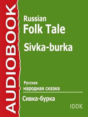 cover image of Сивка-бурка